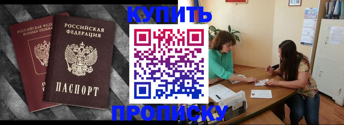 прописка штамп в Сафоново